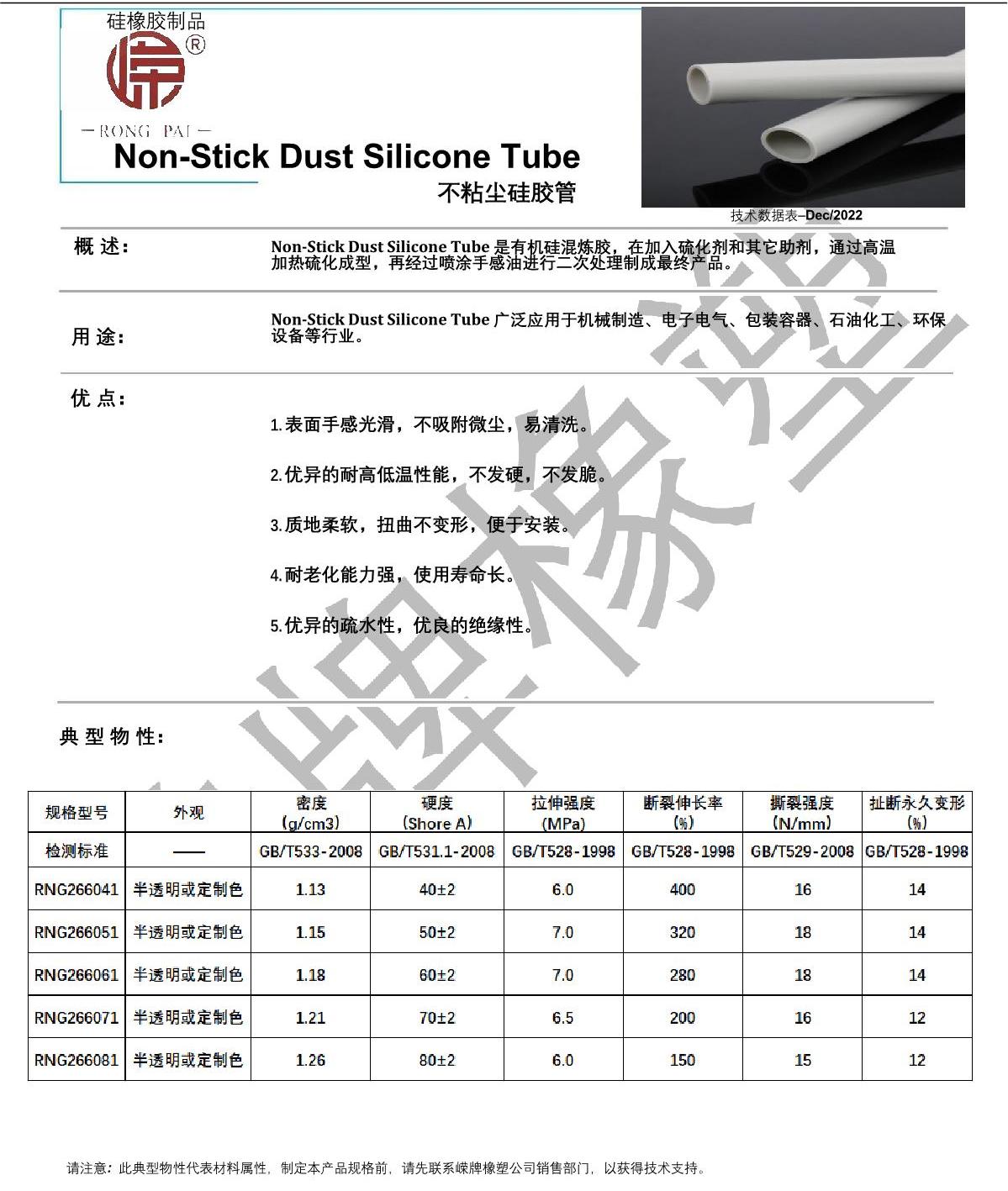 不粘塵硅膠管產品說明_1.JPG