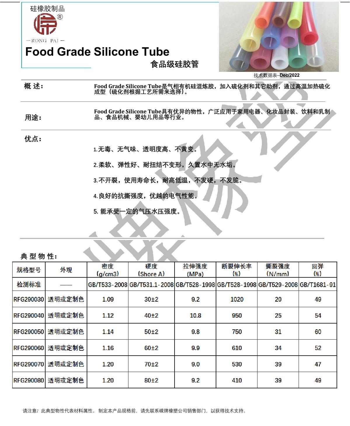 食品級(jí)硅膠管產(chǎn)品說明_1.JPG