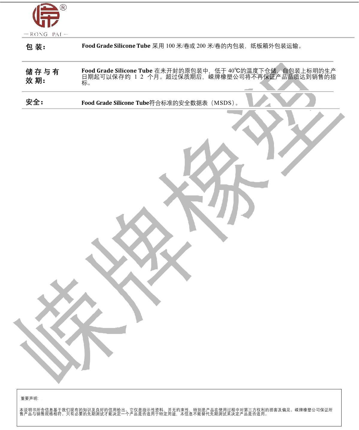 食品級(jí)硅膠管產(chǎn)品說明_2.JPG