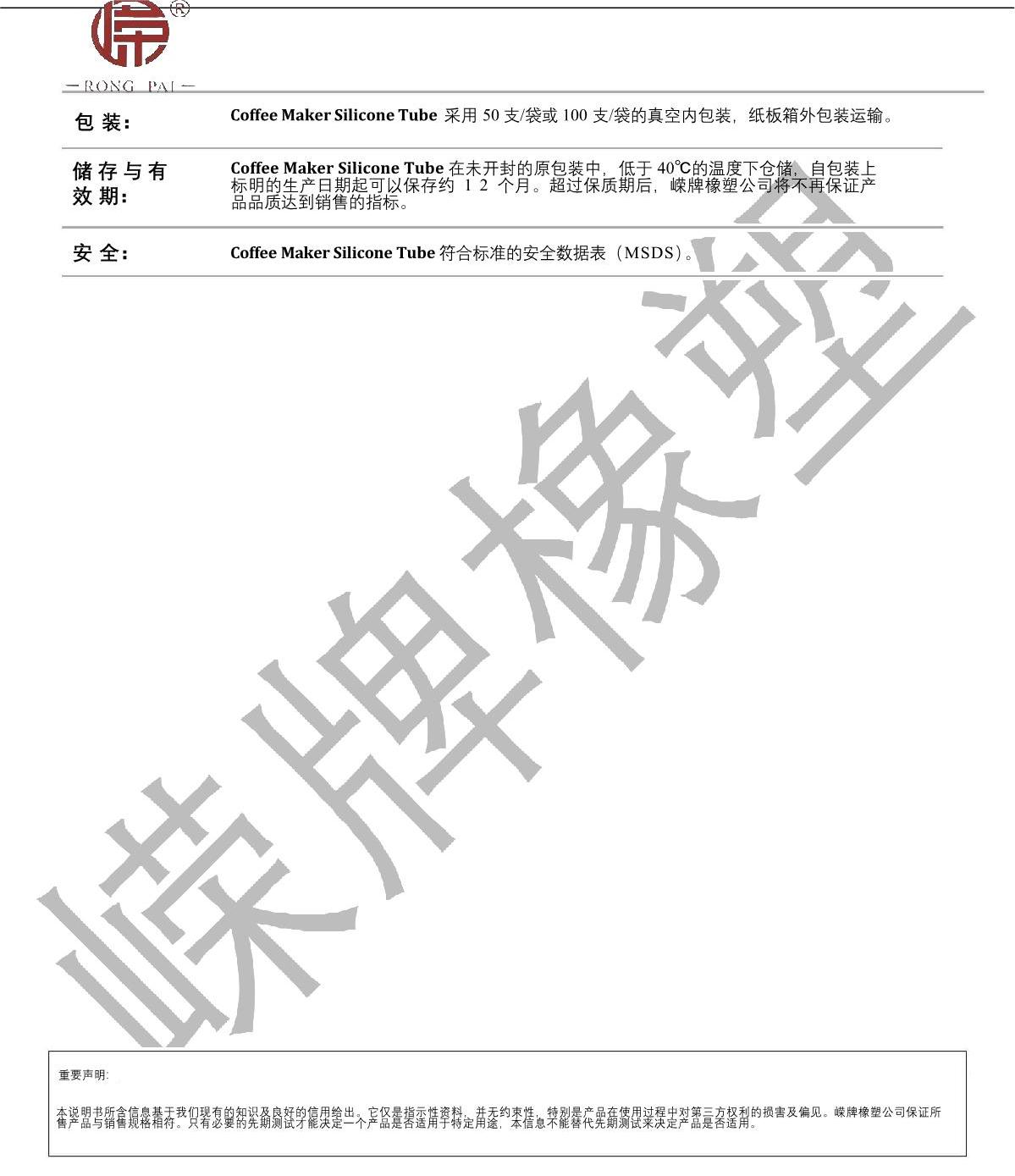 咖啡機硅膠管產品說明_2.JPG