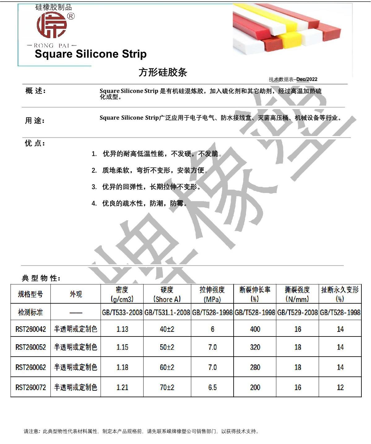 方形硅膠條產品說明_1.JPG