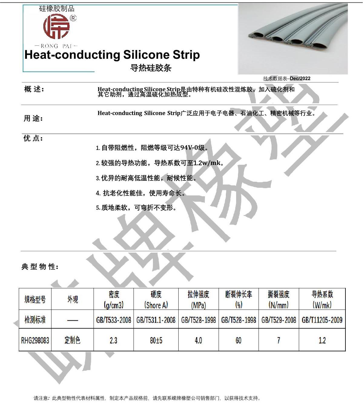 導熱硅膠條產品說明_1.JPG