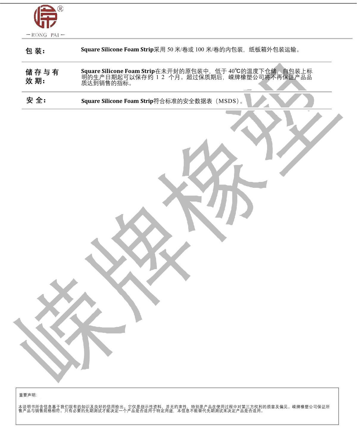 方型硅膠發泡條產品說明_2.JPG