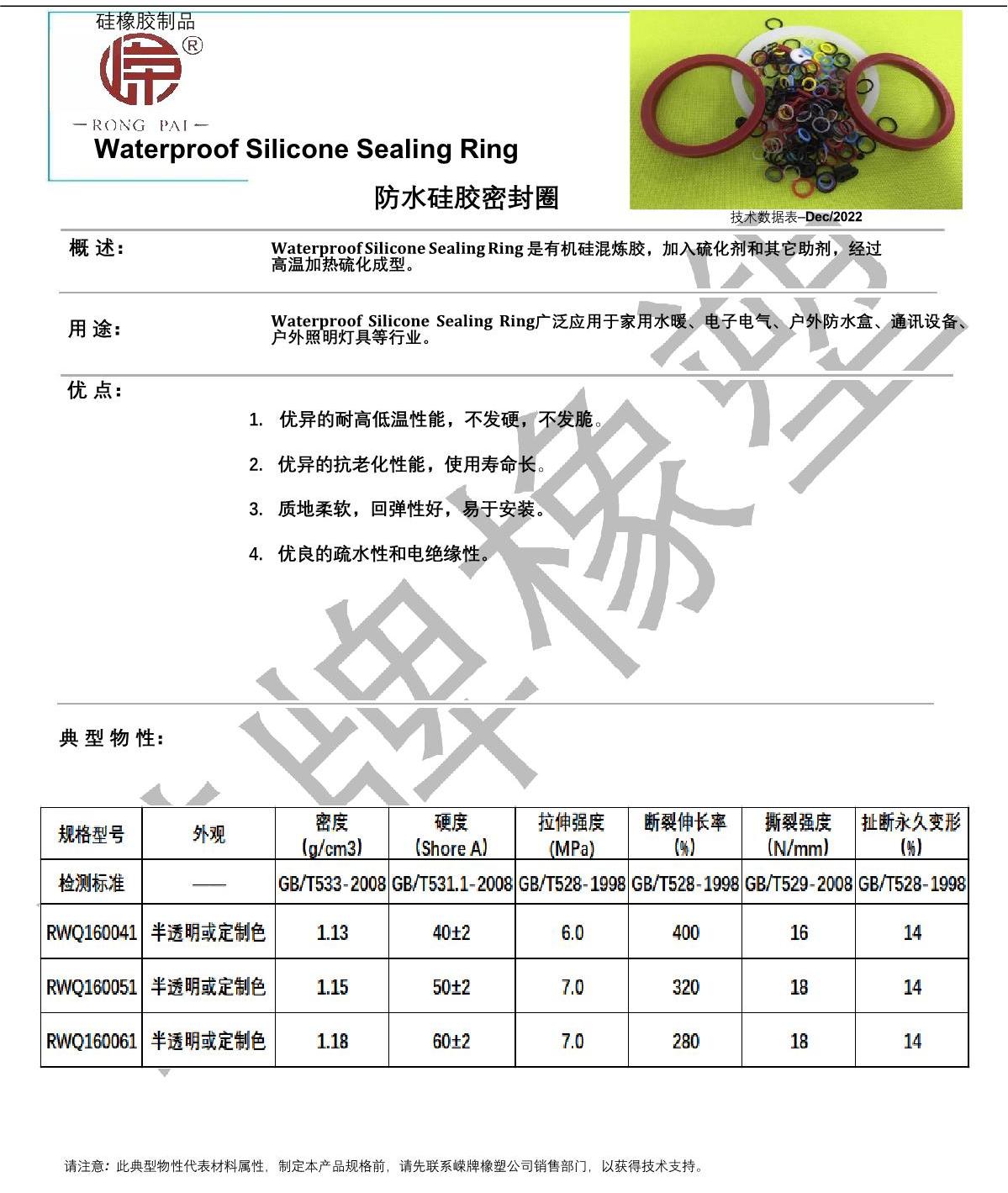 防水硅膠密封圈產品說明_1.JPG