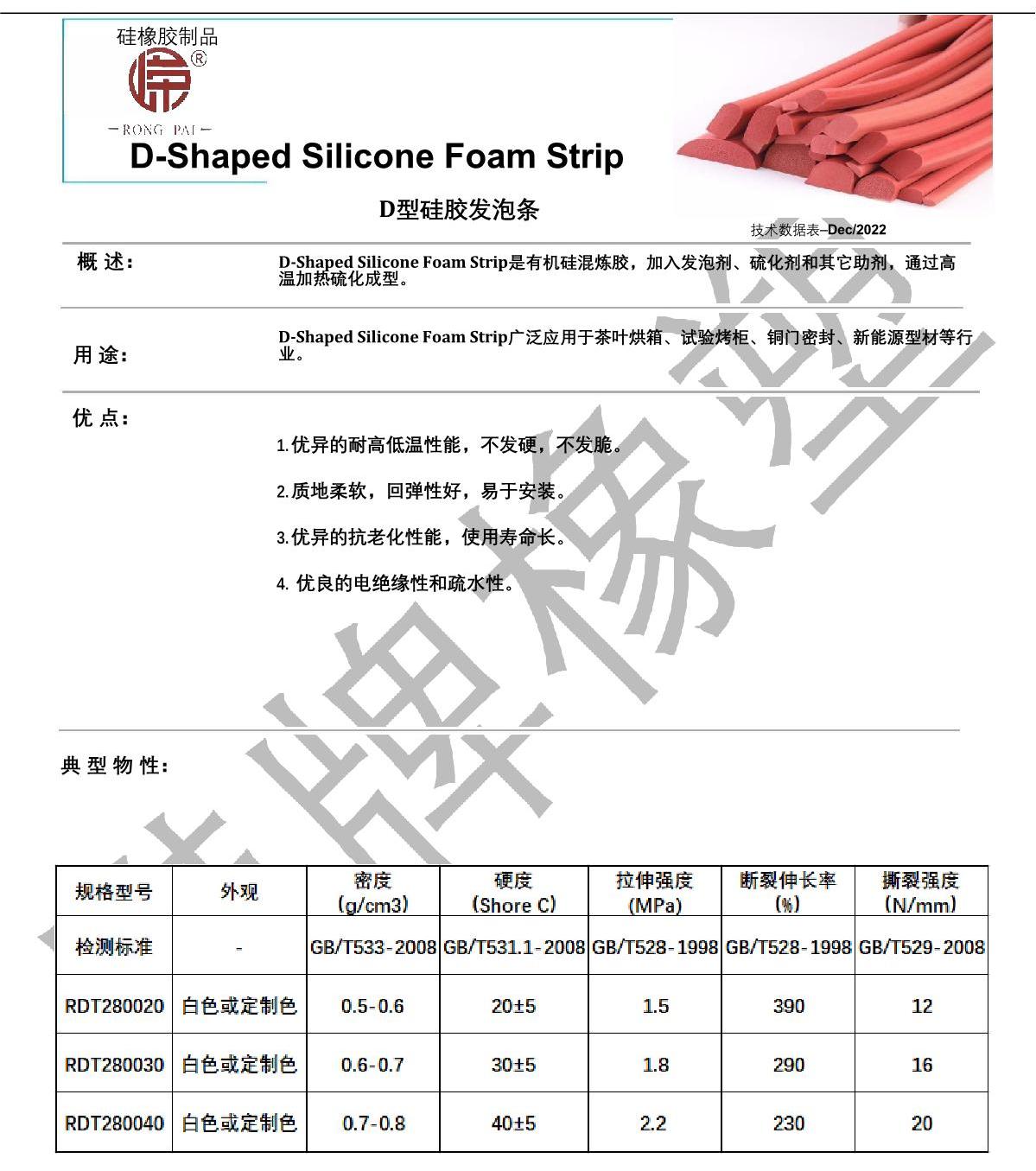 D型硅膠發(fā)泡條產(chǎn)品說明_1.JPG